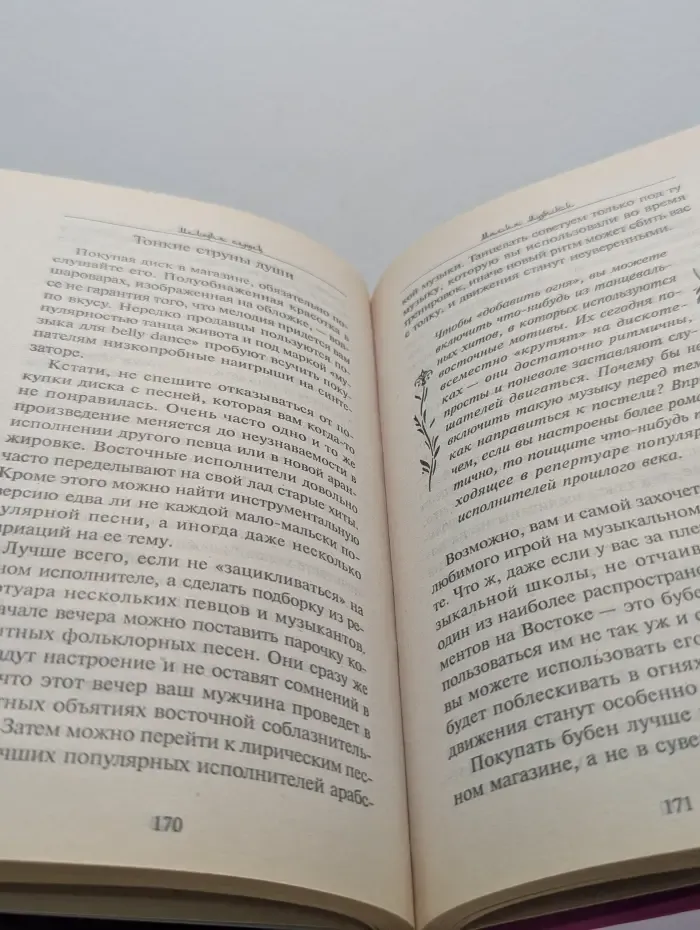 Блаженство от дочерей Востока. Секреты гаремных утех
