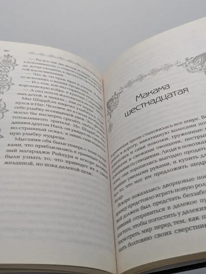 Арабские ночи. Страсть принцессы Будур