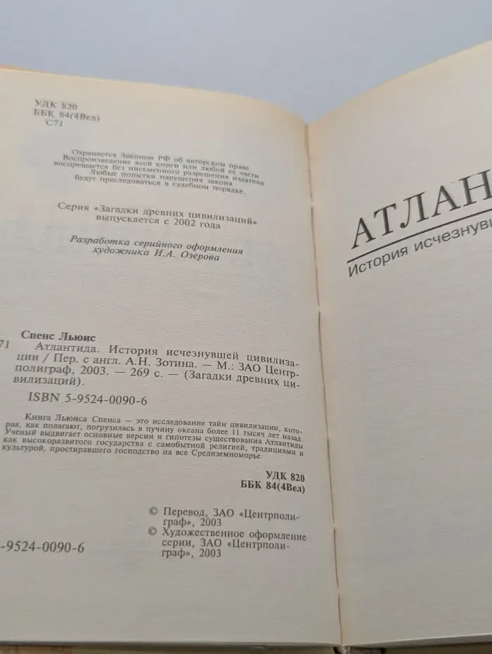 Загадки древних народов в новом оформлении. Атлантида. История исчезнувшей цивилизации