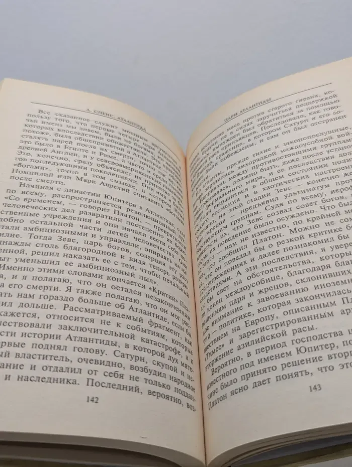 Загадки древних народов в новом оформлении. Атлантида. История исчезнувшей цивилизации