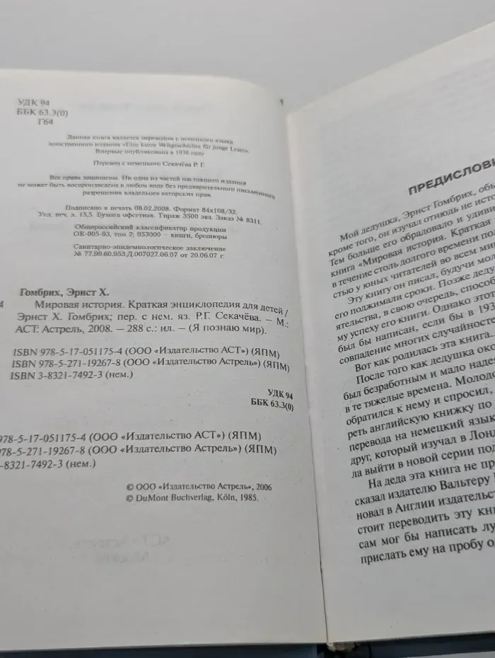 Я познаю мир. Мировая история. Краткая энциклопедия для детей
