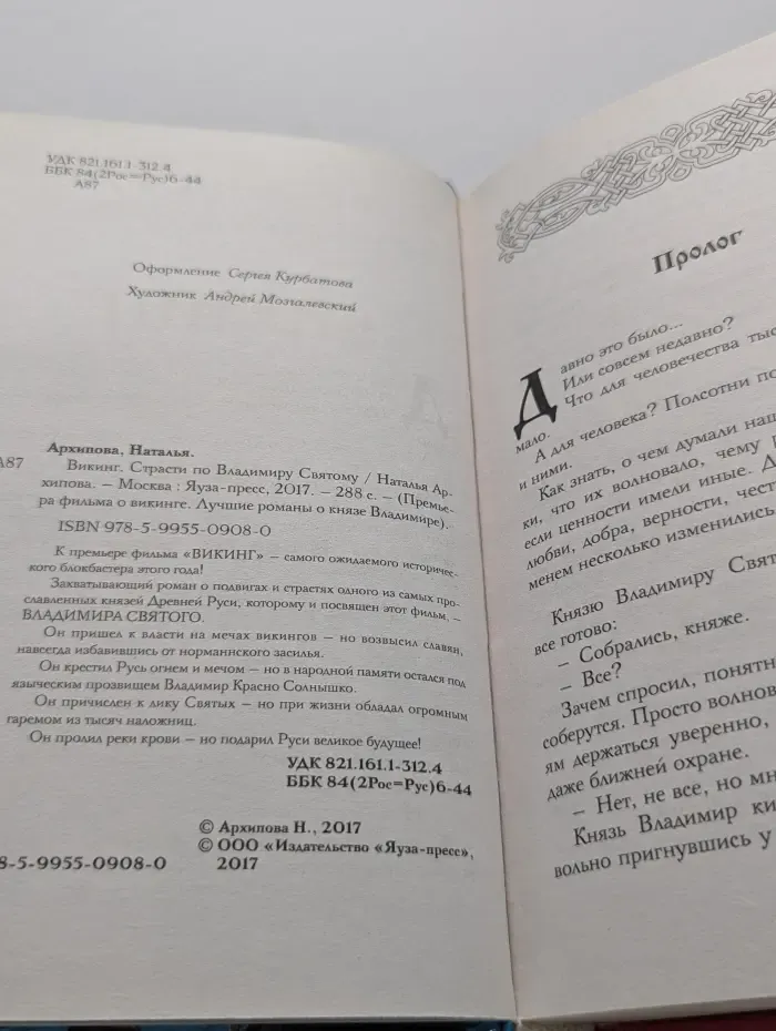 Премьера фильма о викинге. Лучшие романы о князе Владимире. Викинг. Страсти по Владимиру Святому
