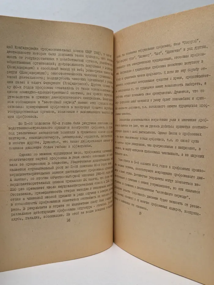 Страницы истории советского общества. Опыт, проблемы. Часть 1. Раздел 1