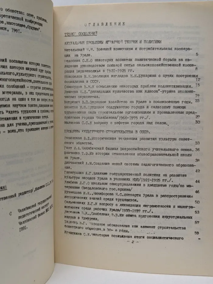 Страницы истории советского общества: опыт, проблемы