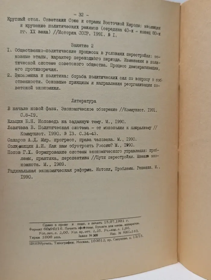 Планы семинарских занятий по курсу политическая история Отечества. Вторая половина XIX-XX века