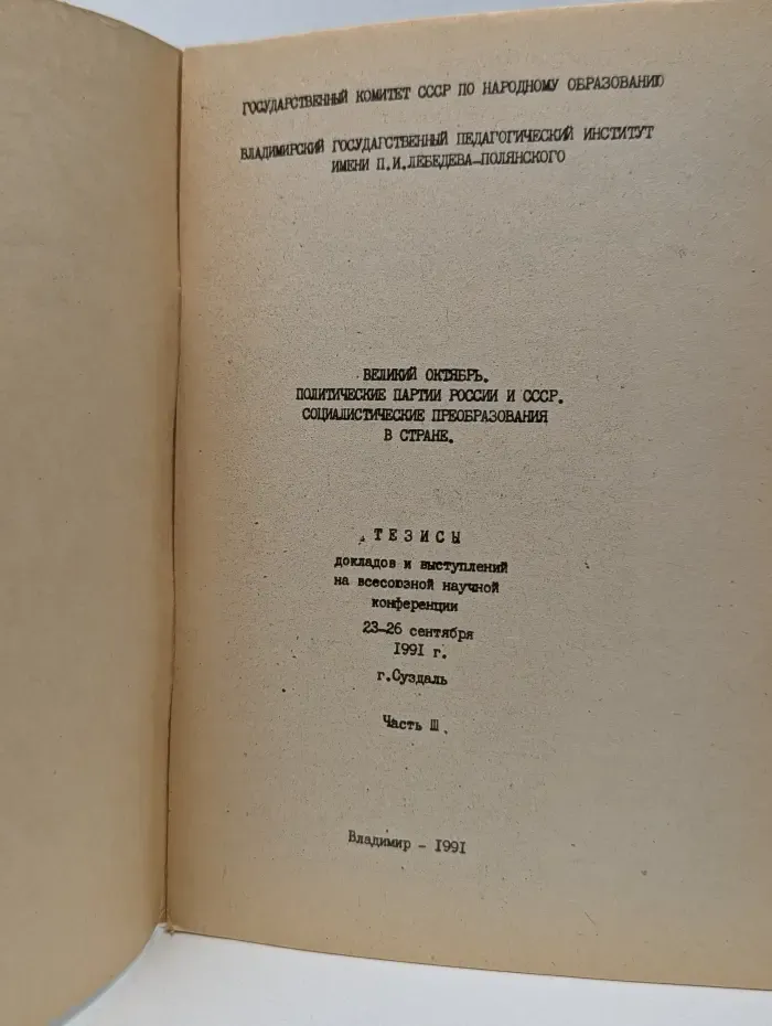 Великий Октябрь. Политические партии России и СССР. Социалистические преобразования в стране. Часть 3