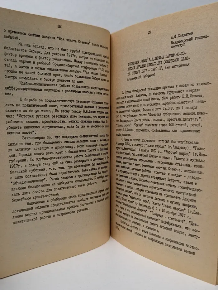 Великий Октябрь. Политические партии России и СССР. Социалистические преобразования в стране. Часть 3