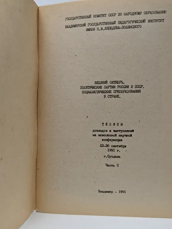 Великий Октябрь. Политические партии России и СССР. Социалистические преобразования в стране. Часть 2
