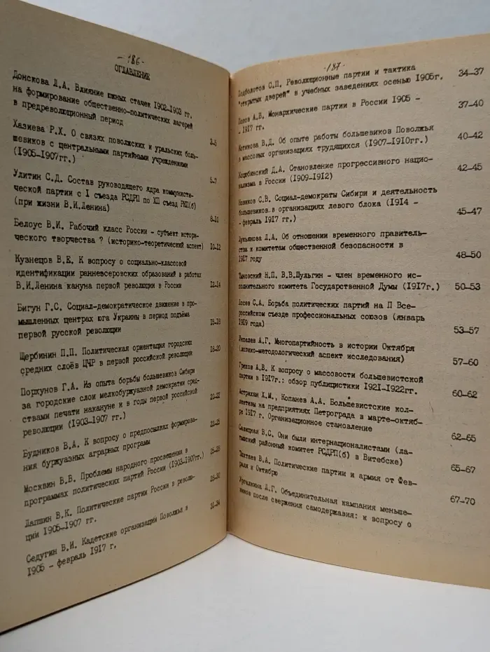Великий Октябрь. Политические партии России и СССР. Социалистические преобразования в стране. Часть 2