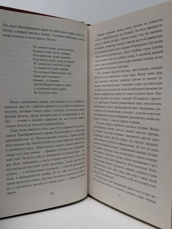 Всемирная история в романах. Последний кошевой