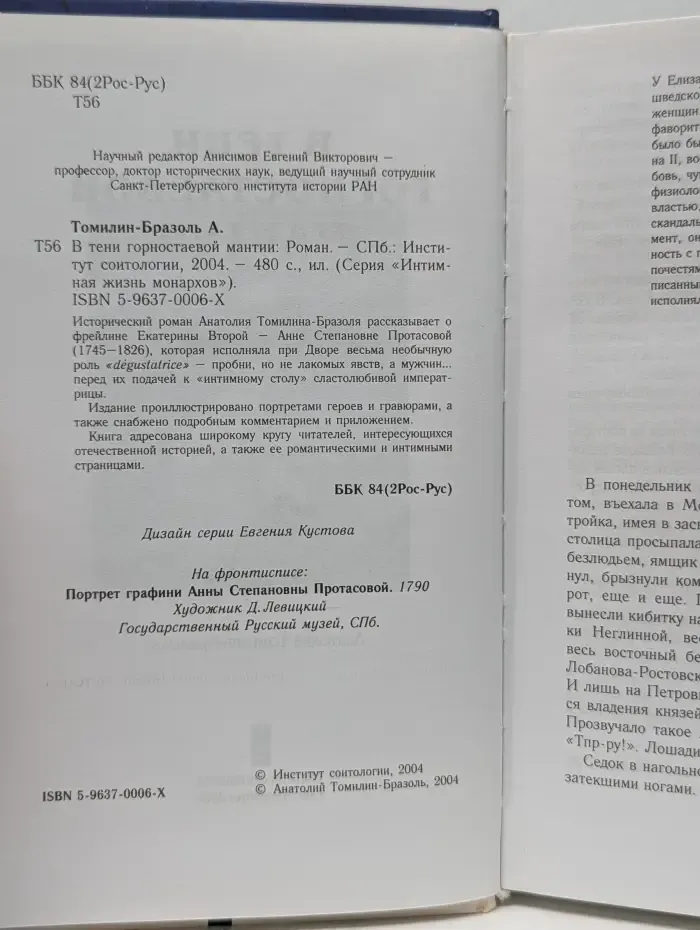 В тени горностаевой мантии