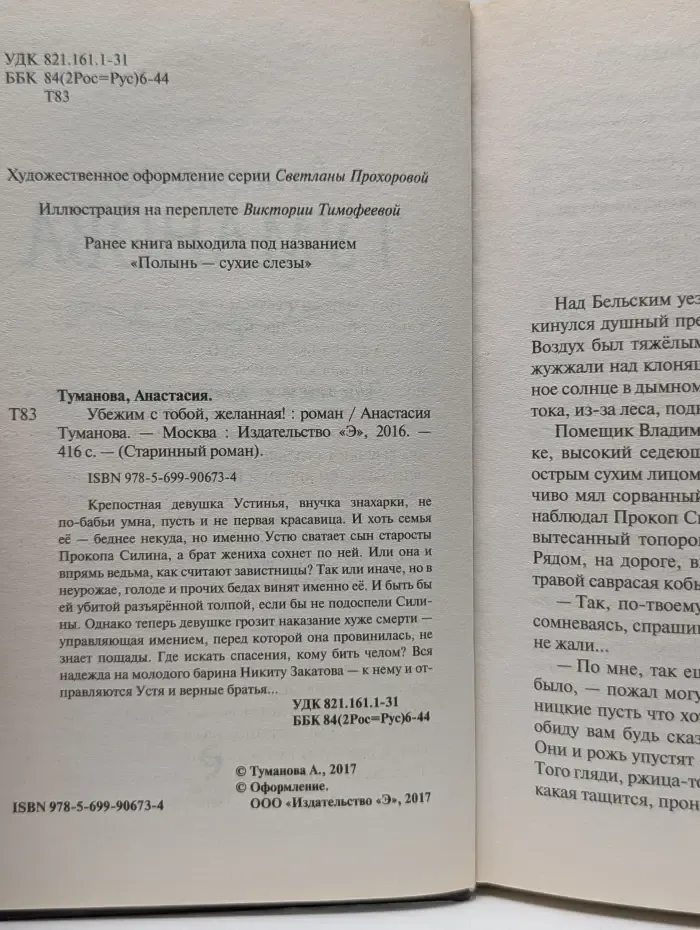 Старинный роман. Убежим с тобой, желанная!