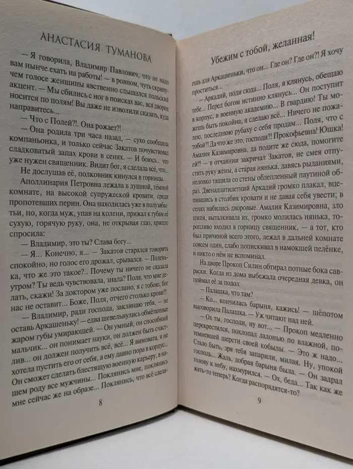 Старинный роман. Убежим с тобой, желанная!