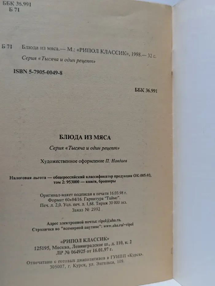 Тысяча и один рецепт. Блюда из мяса