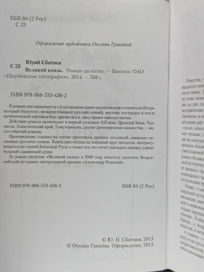 Великий князь