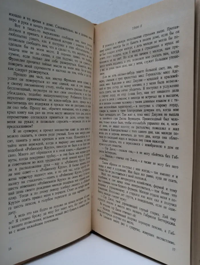 Уилки Коллинз. Книга 3. Лунный камень