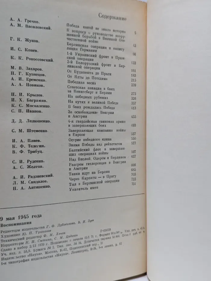 9 мая 1945 года