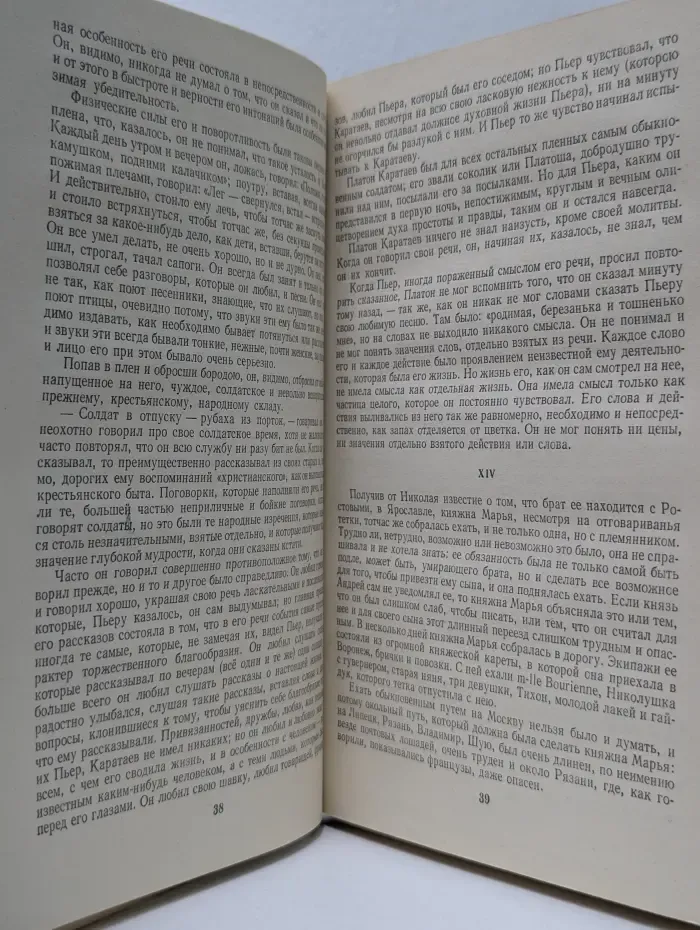 Школьная библиотека. Война и мир. В 4 томах. Том 4