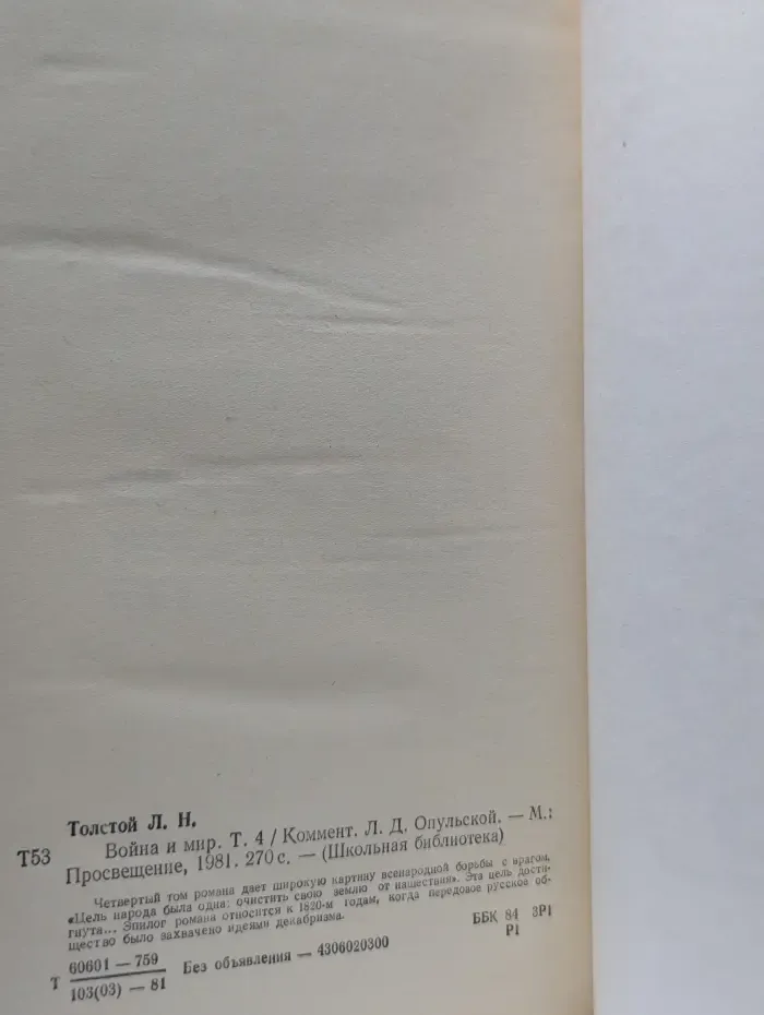 Школьная библиотека. Война и мир. В 4 томах. Том 4