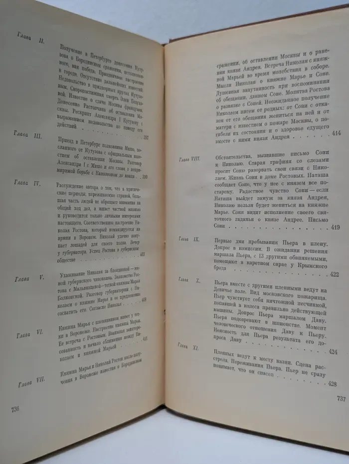 Война и мир. Книга 2