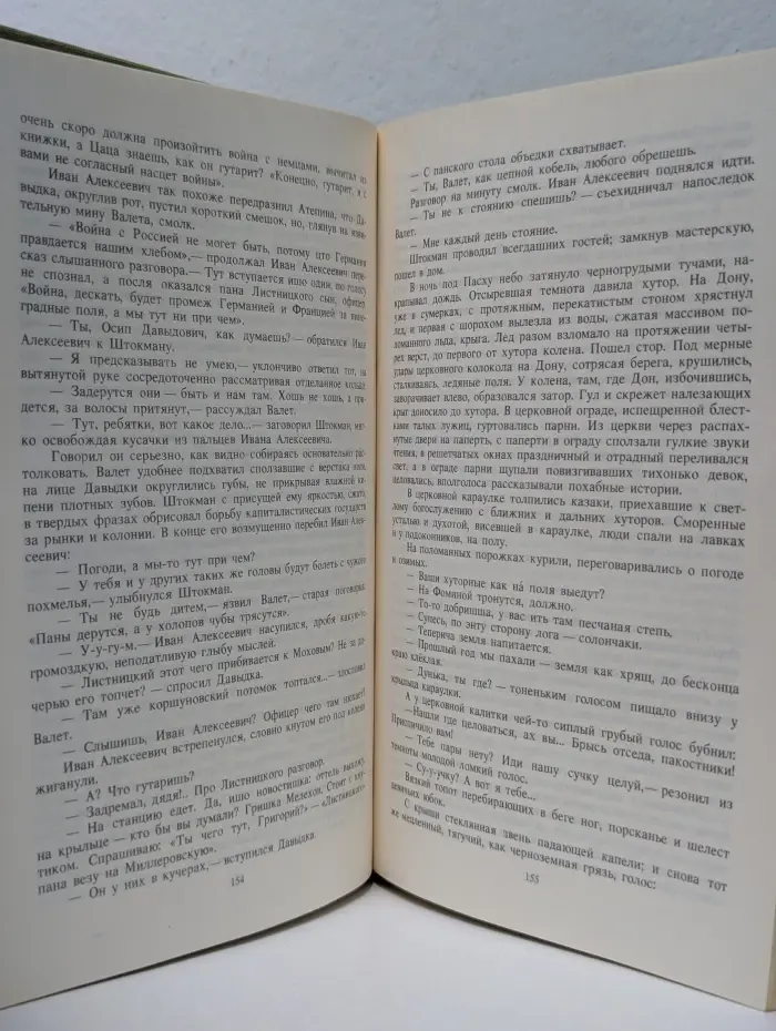 Библиотека учителя. Тихий Дон. В 2 томах. Том 1. Книга 1-2