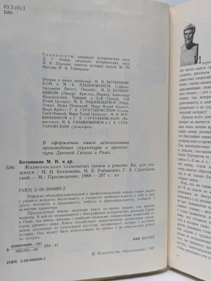 Жизнеописания знаменитых греков и римлян