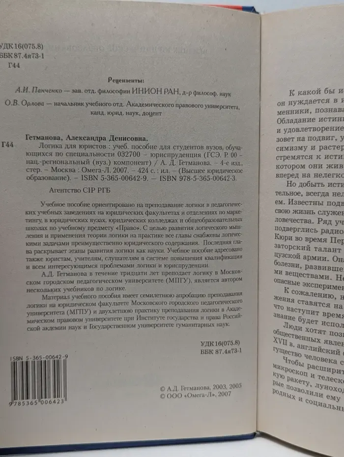 Высшее юридическое образование. Логика для юристов