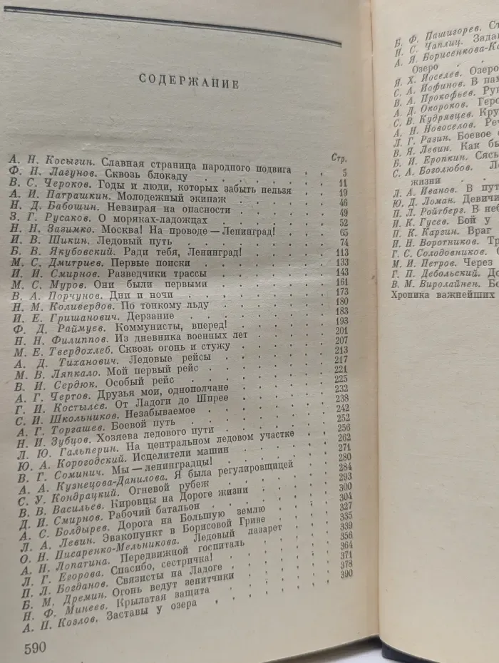 На Дороге жизни. Воспоминания о фронтовой Ладоге