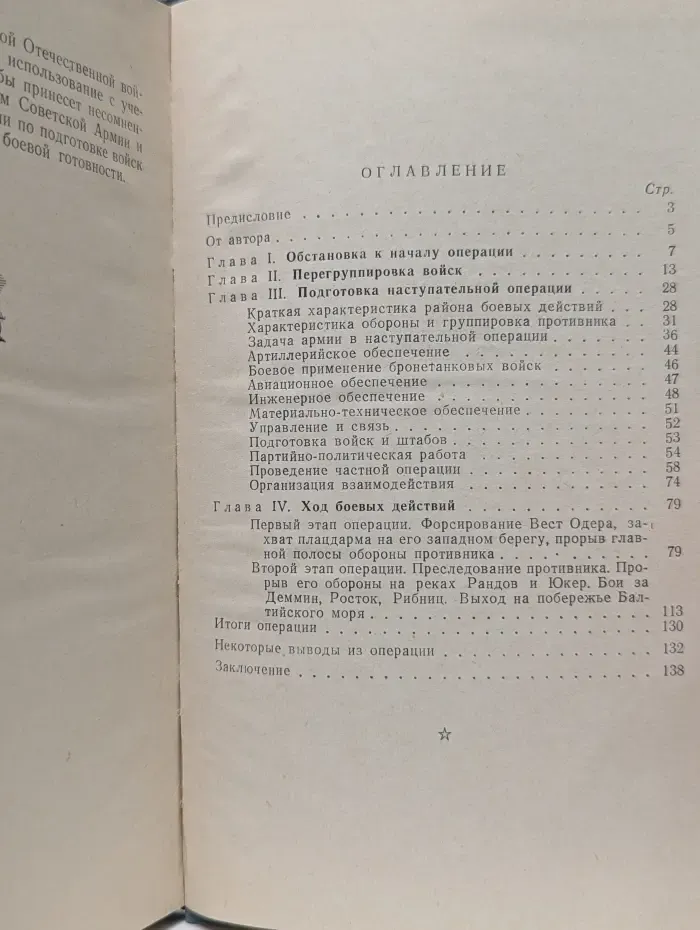 Операция Одер