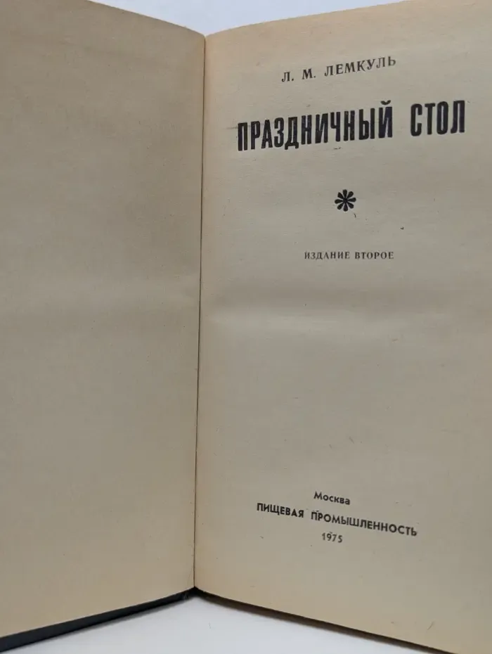 Праздничный стол