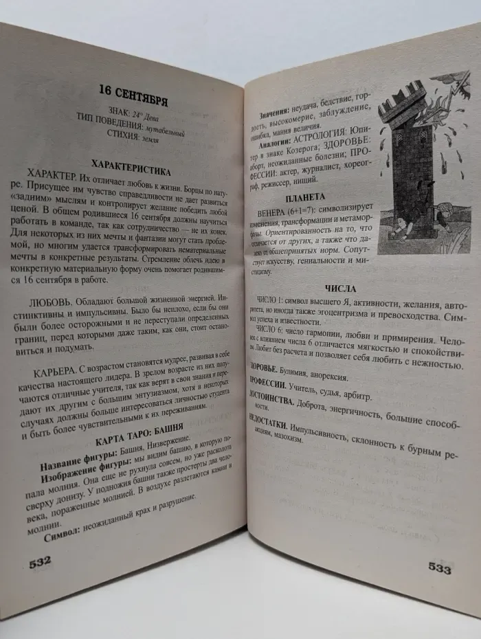 Золотой оракул. Полная астрологическая энциклопедия. Узнай, какая ты личность, по дню рождения