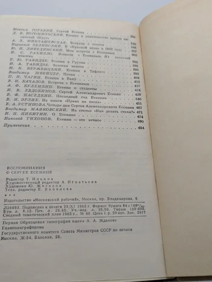 Воспоминания о Сергее Есенине
