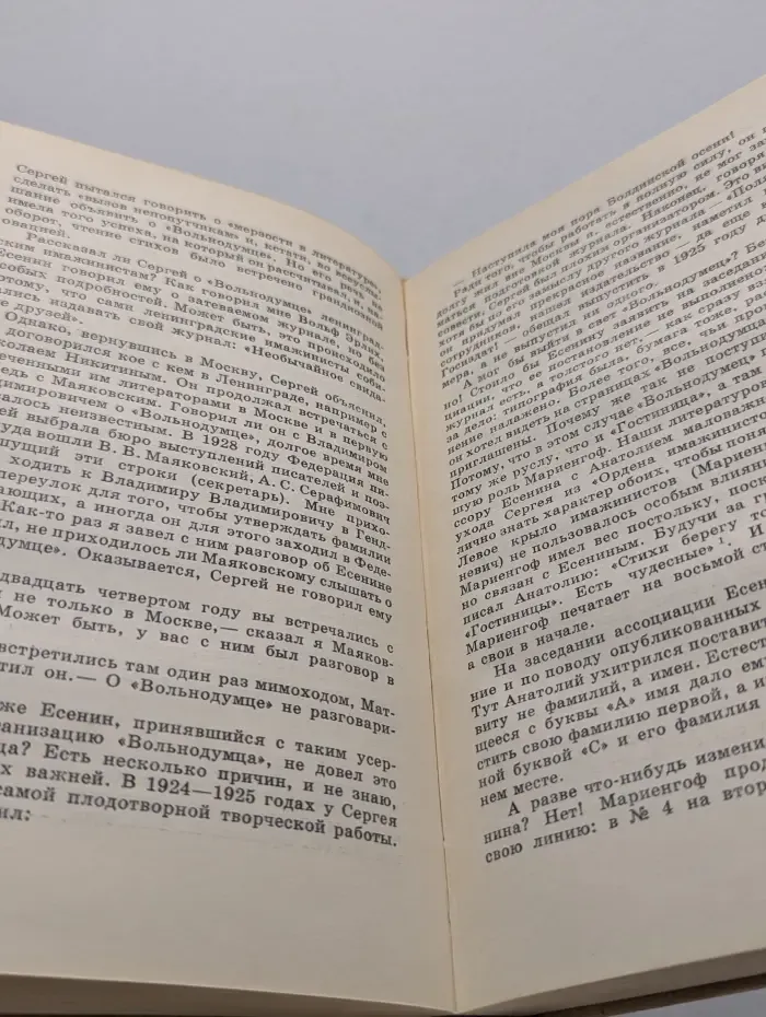 Воспоминания о Сергее Есенине