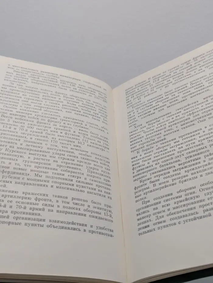 Военные мемуары. Солдатский долг