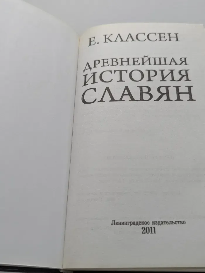 История славянской цивилизации. Древнейшая история славян