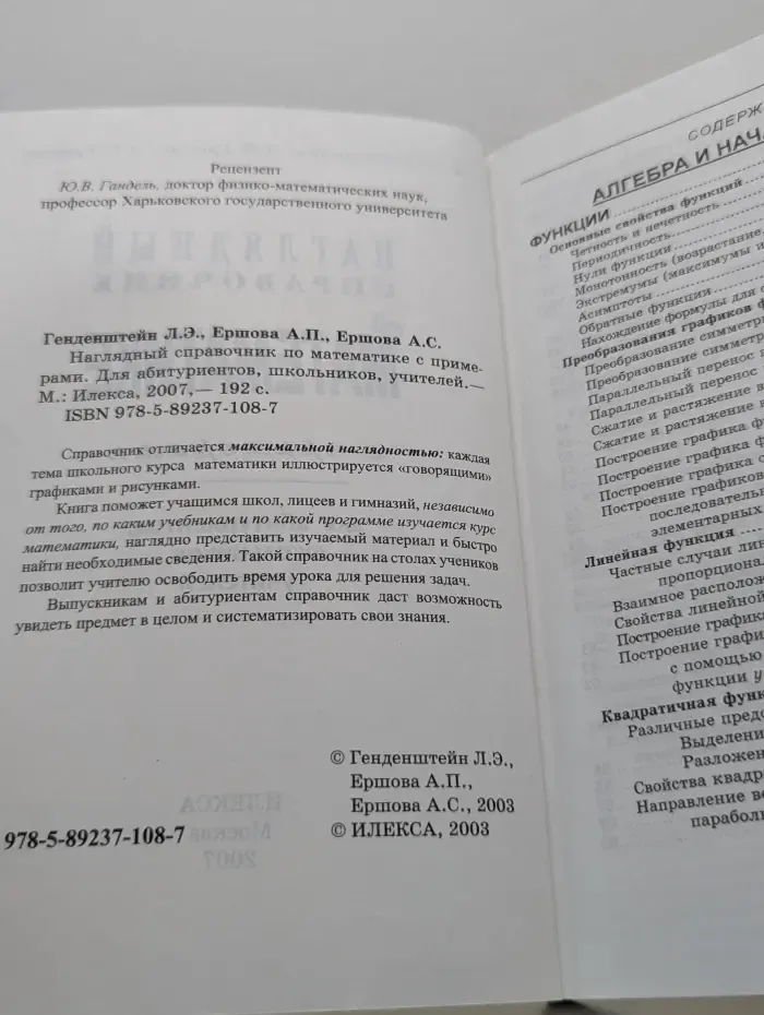 Математика. Наглядный справочник с примерами