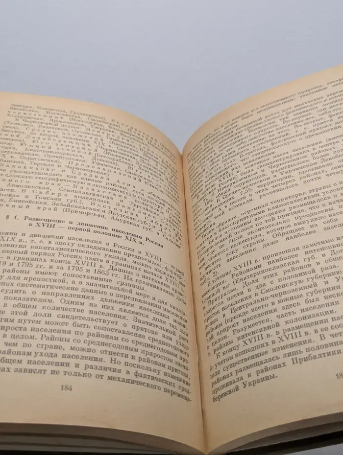 Историческая география СССР