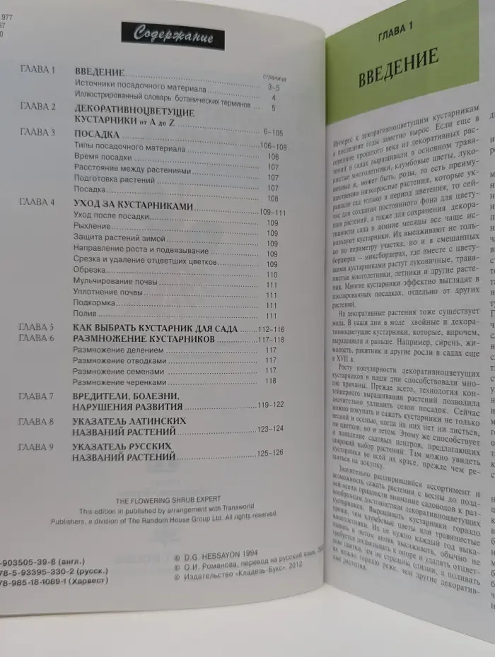 Все о декоративноцветущих кустарниках