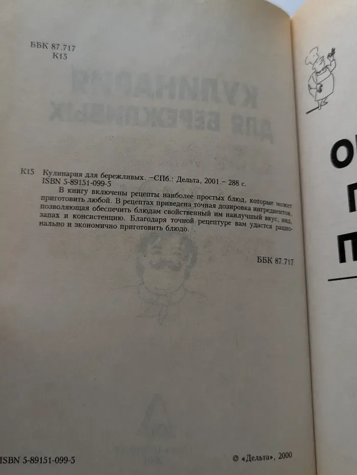 Народные рецепты. Кулинария для бережливых
