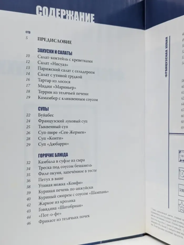 Кухни народов мира. Том 4. Французская кухня