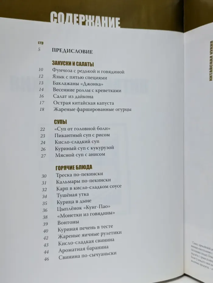 Кухни народов мира. Том 5. Китайская кухня