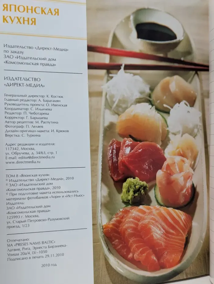 Кухни народов мира. Том 8. Японская кухня
