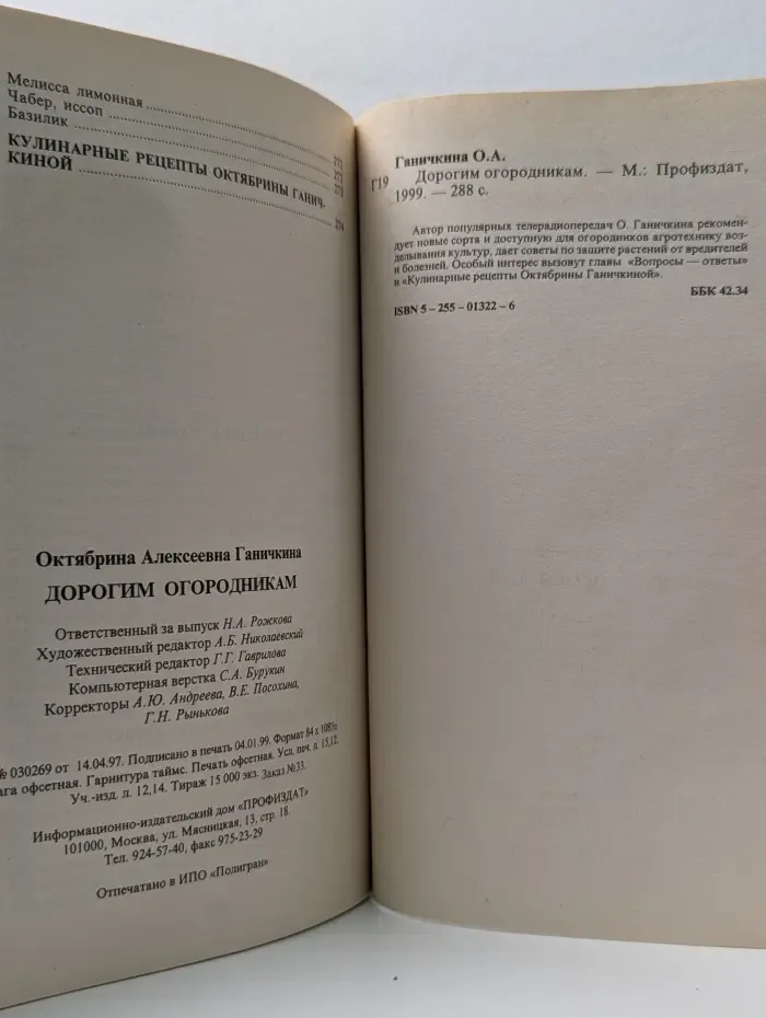 Дорогим огородникам