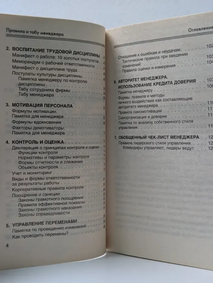 Карманный советник Нелли Власовой. Правила и табу менеджера