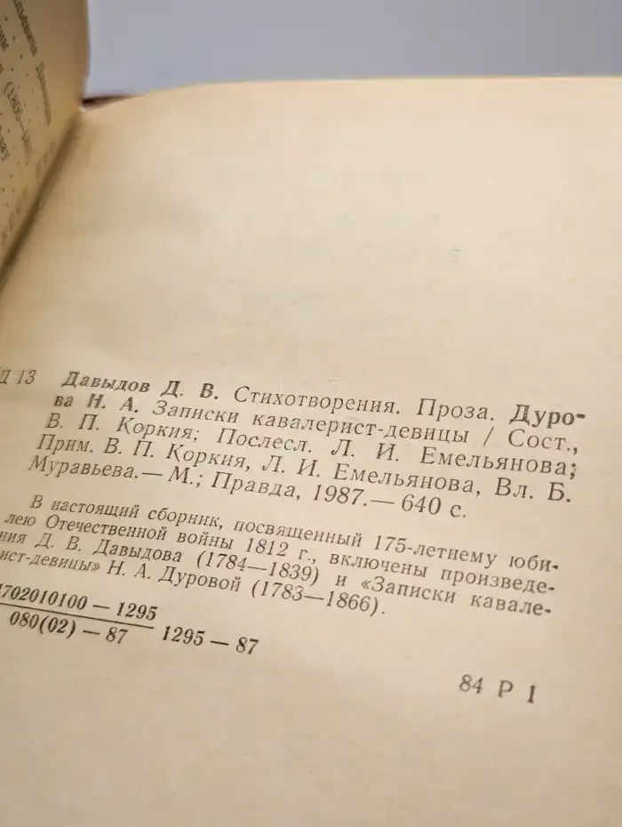 Д. Д. Васильевич. Стихотворения. Проза