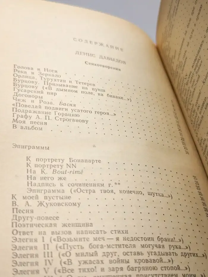 Д. Д. Васильевич. Стихотворения. Проза