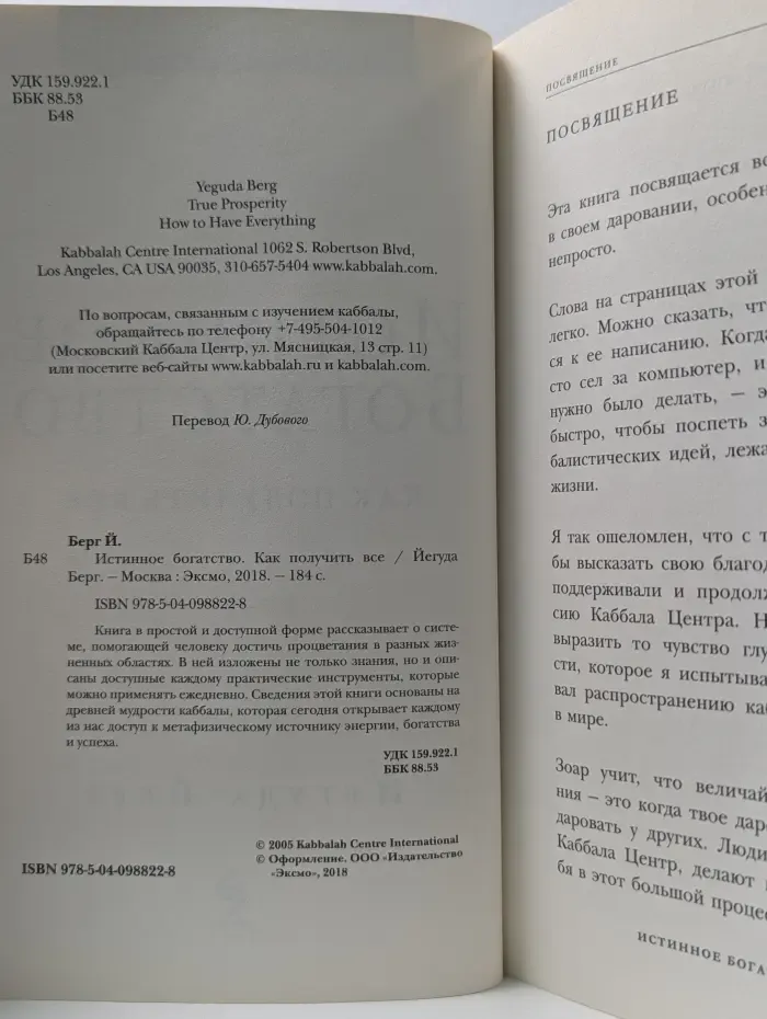 Каббала и бизнес. Истинное богатство. Как получить все