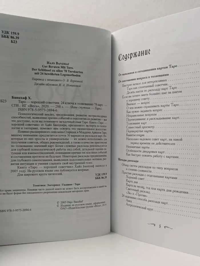 Ваш спутник - Таро. Таро - хороший советчик. 24 ключа к толкованию 78 карт