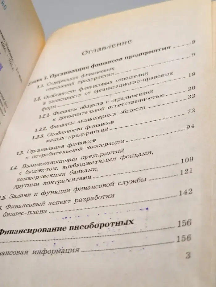 Финансы предприятия