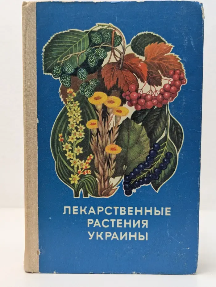Лекарственные растения Украины